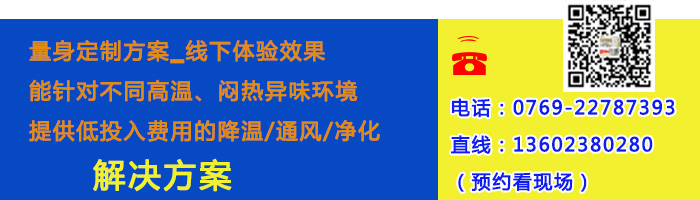 水簾墻廠房降溫設備