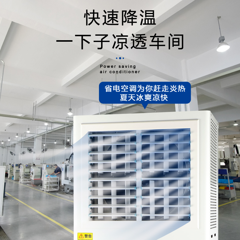 福泰蒸發(fā)冷省電空調(diào)廠家