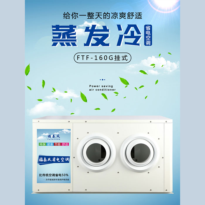 惠州工業(yè)省電空調(diào)的幾…