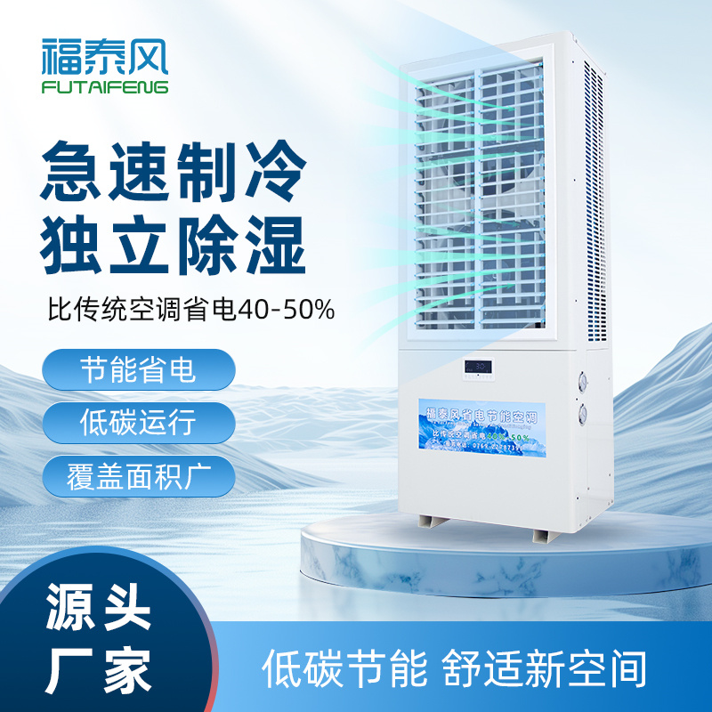 江蘇工業(yè)省電空調(diào)8匹立…