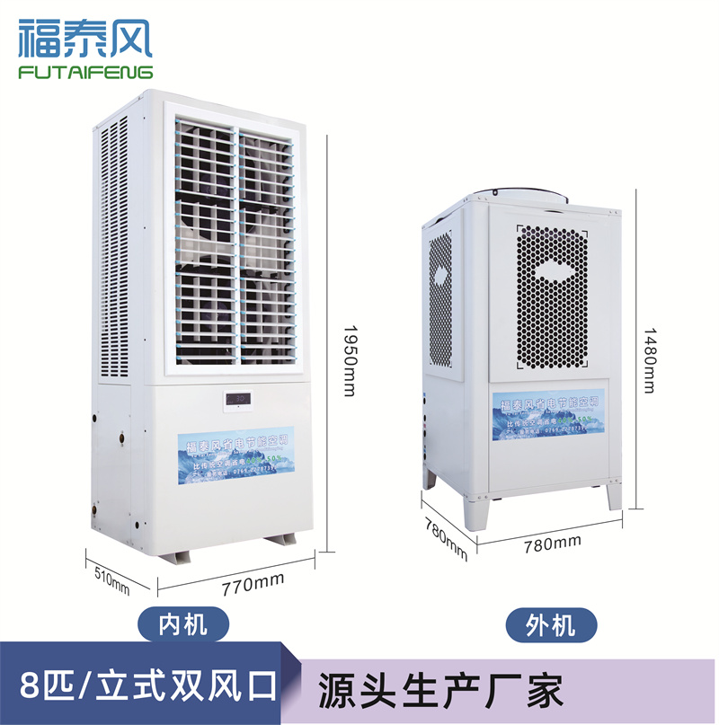 龍崗FTF-08A蒸發(fā)冷省電…