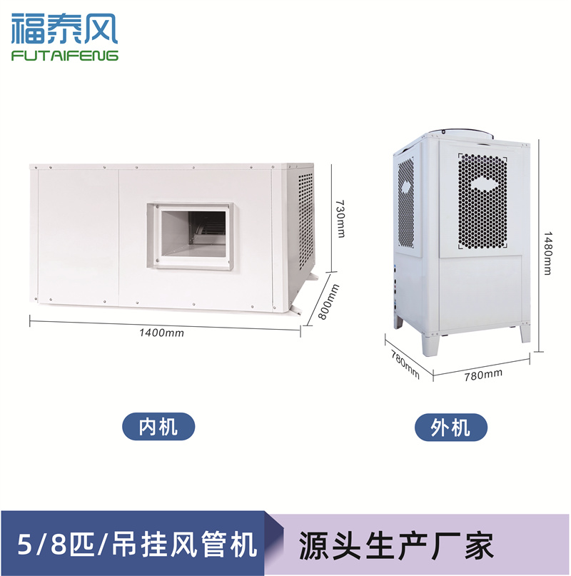 桃源蒸發(fā)冷省電空調5匹…