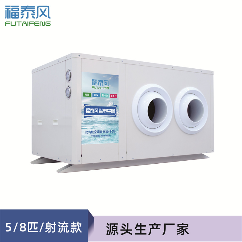 宜昌工業(yè)省電空調(diào)8匹射…