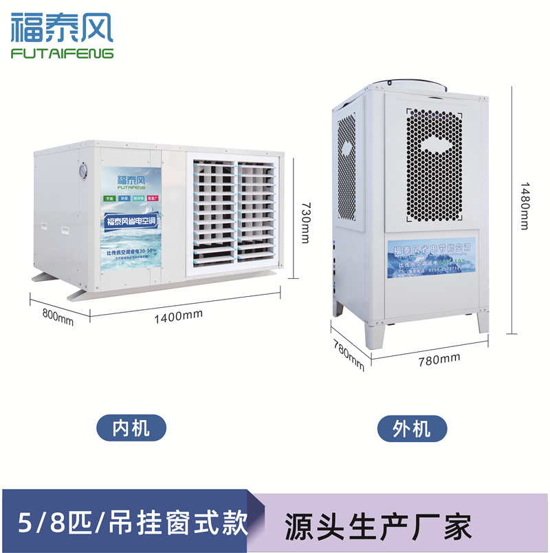 漢陽(yáng)工業(yè)省電空調(diào)FTF-…
